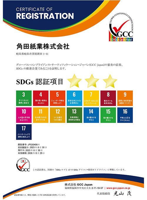 GCC-JP 認証書 SDGs